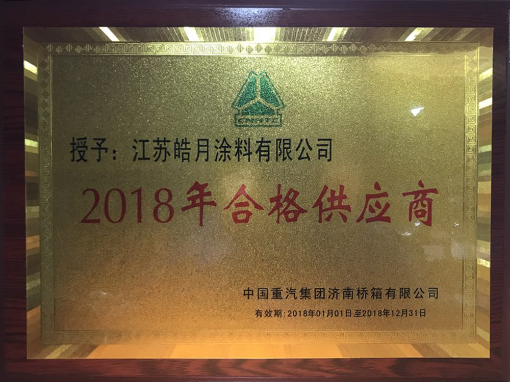 2018年合格供应商